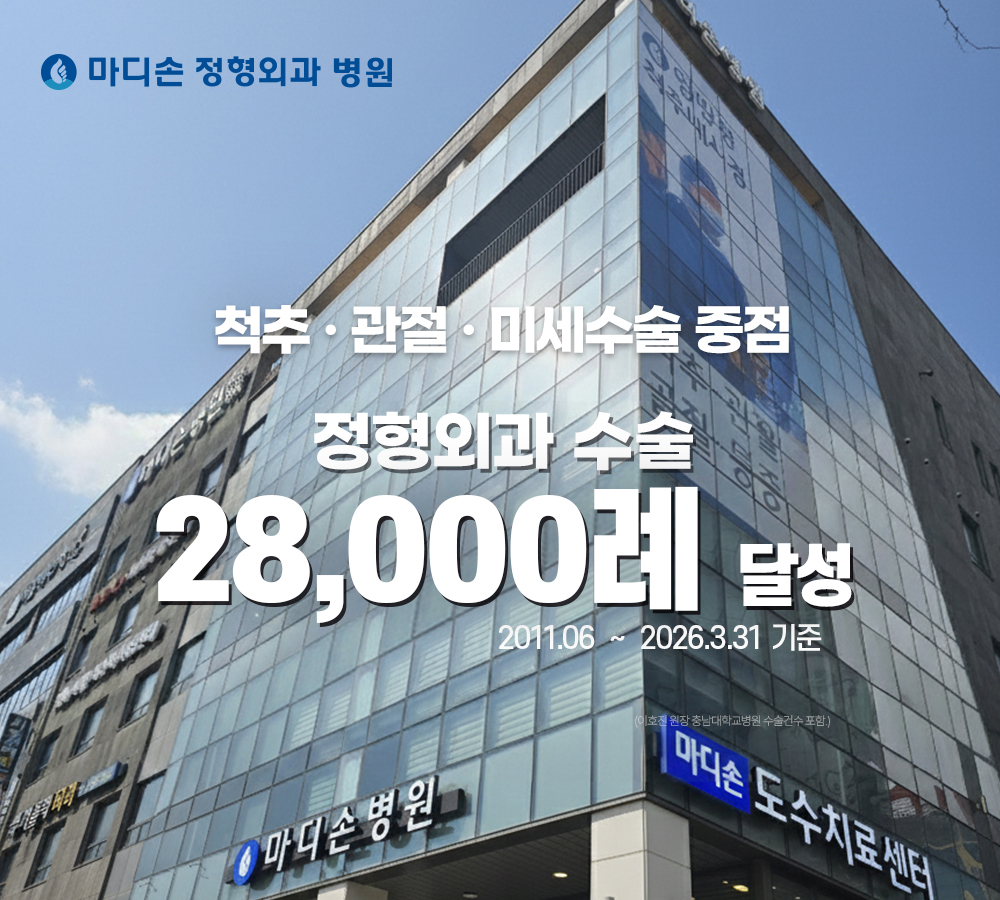 불당동정형외과